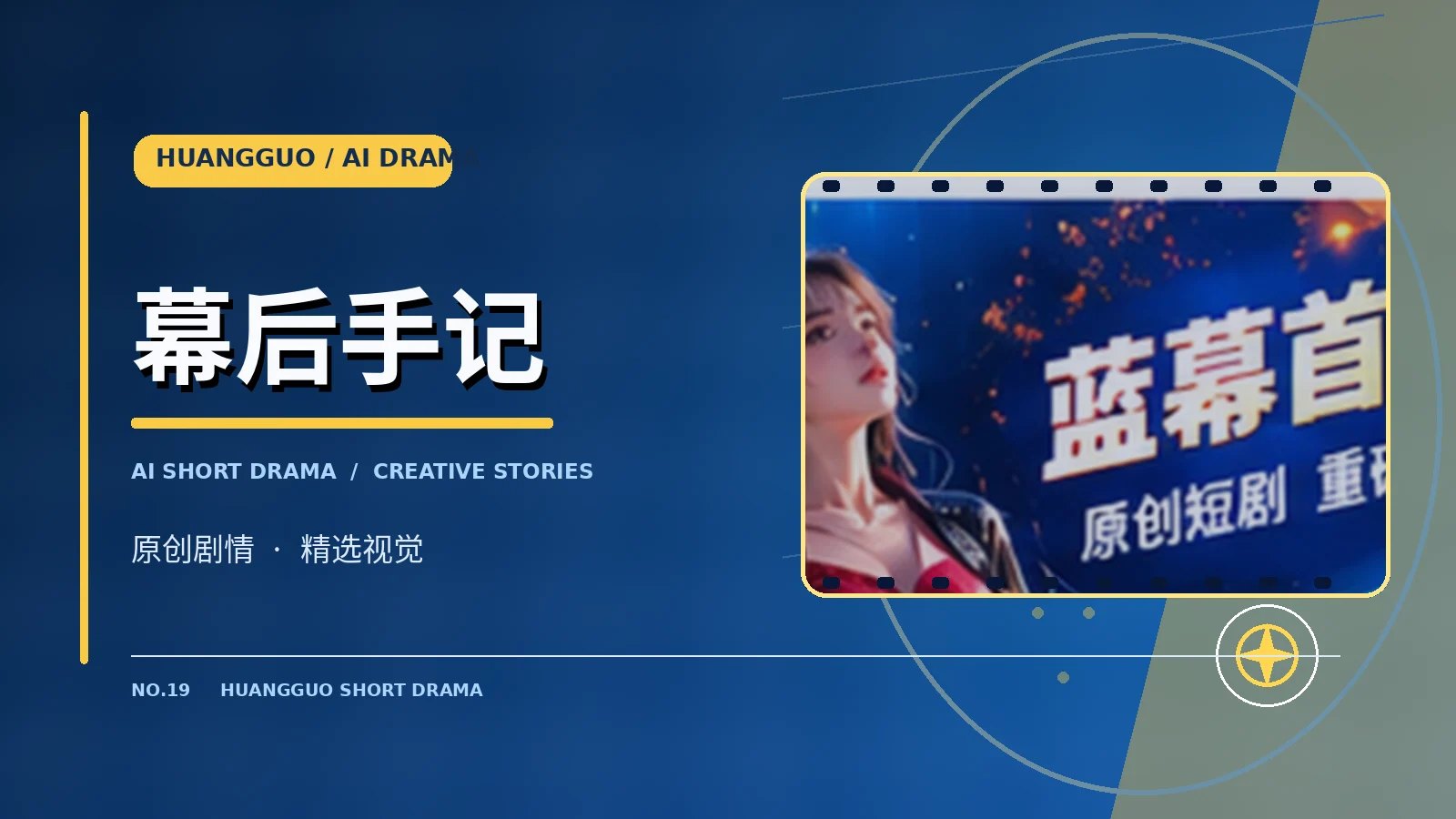 原创企划主题视觉
